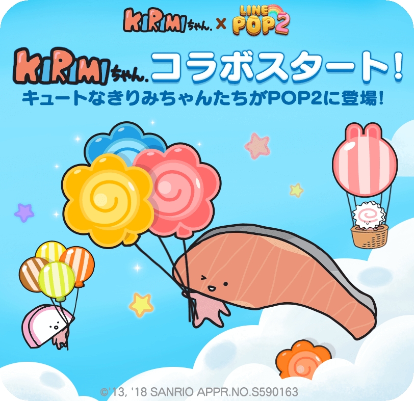 サンリオの人気キャラクター「きりみちゃん」が登場！「LINE POP2」と「KIRIMIちゃん.」のコラボレーション開始！