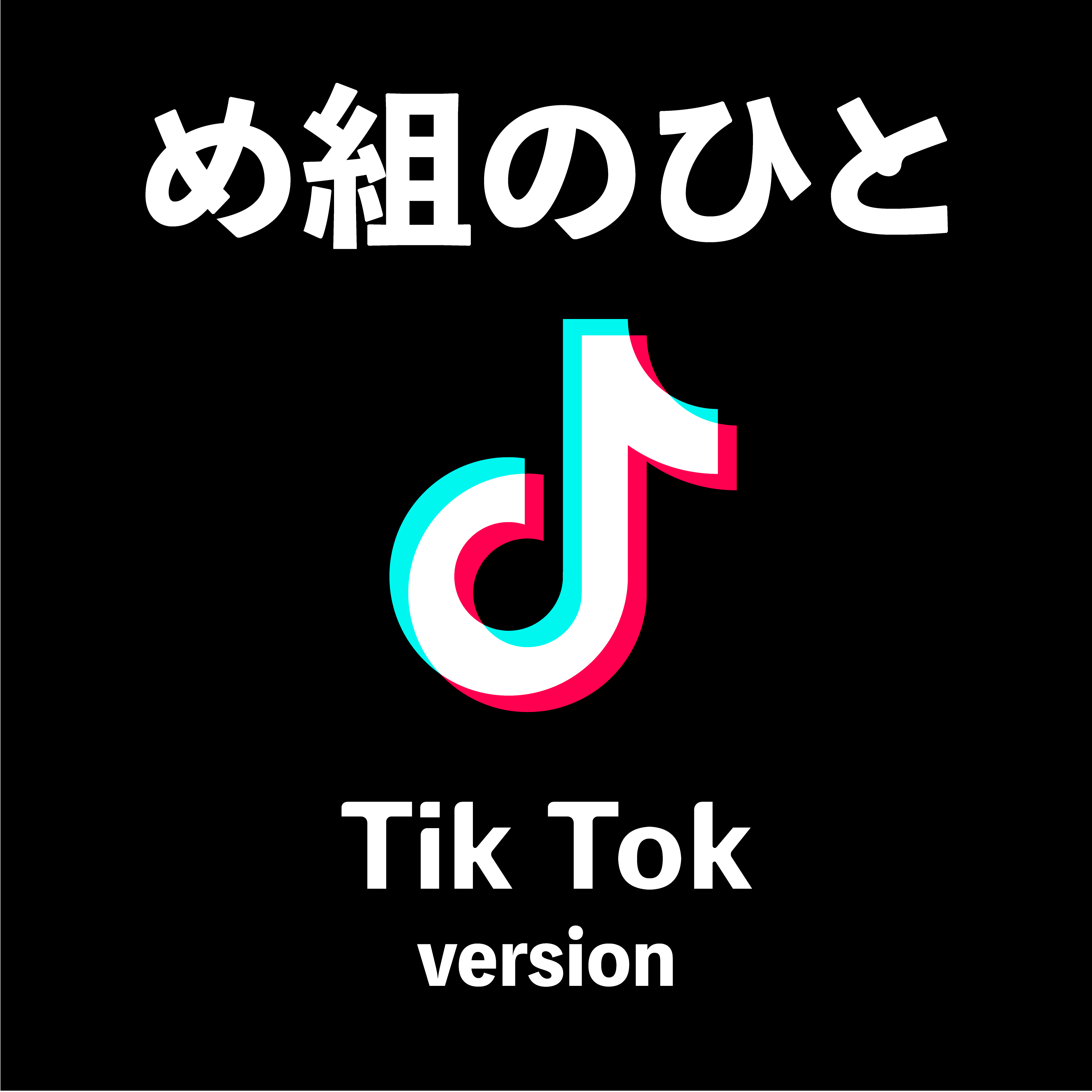 Tiktokで話題の倖田來未 め組のひと 高速アレンジされたtik Tokバージョンをリリース Line Music限定で配信決定 Line株式会社のプレスリリース