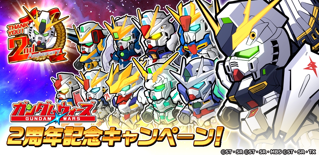 『LINE: ガンダム ウォーズ』祝・2周年！感謝の気持ちを込めて記念キャンペーンを開催！