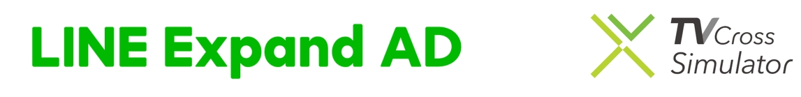 LINE の動画広告「LINE Expand AD」が、博報堂ＤＹグループのTVCMとオンライン動画広告をかけ合せた広告効果予測プラニングツール「TV Cross Simulator」に対応