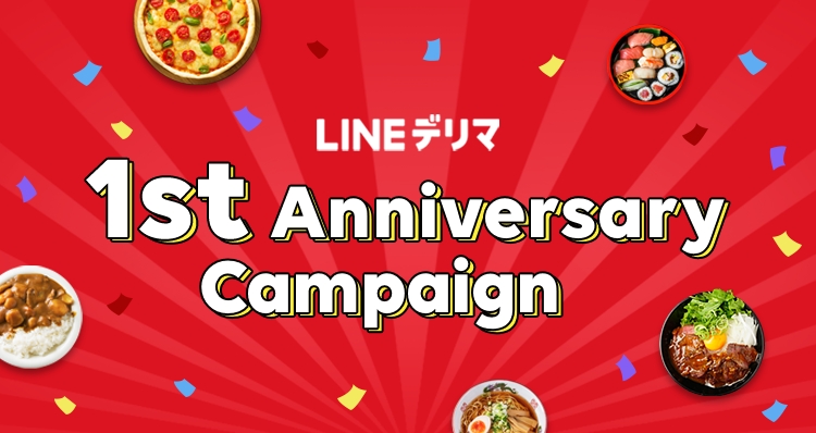 LINEデリマ、“最大21％ポイント還元”の1周年記念キャンペーンを開催　「PIZZA SALVATORE CUOMO」や「すし上等！」など人気店舗メニューが対象