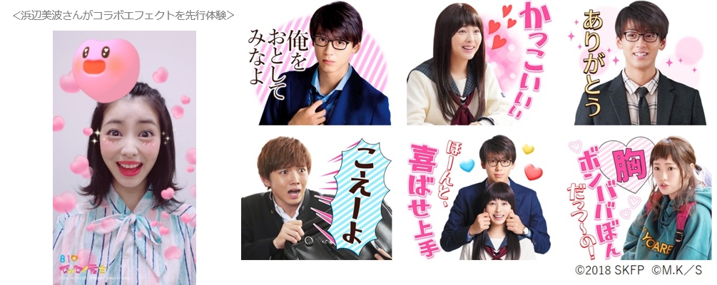 LINE、映画『センセイ君主』と大型コラボレーションを実施“胸ボンババぼん“な竹内涼真撮り下ろしボイス入りのLINEスタンプ登場！