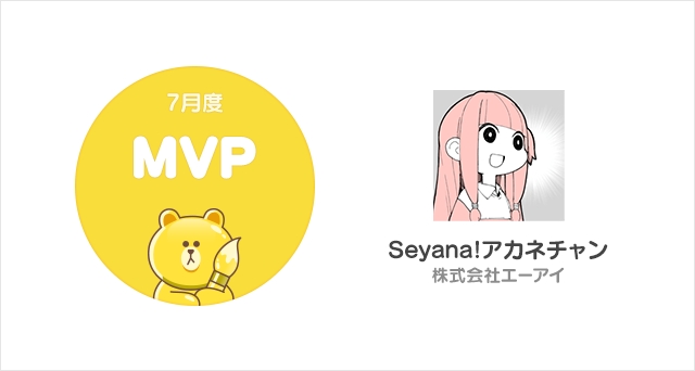 Line Creators Market 18年7月度の月間mvpが決定 関西弁で共感するボイスロイドのアカネチャンがかわいい Seyana アカネチャン が受賞 Line株式会社のプレスリリース