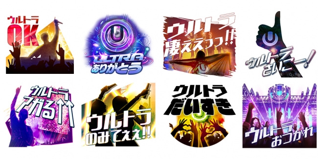Ultra Japan 18 開催まであと10日 ウルトラさいこー など Ultra Japan のlineスタンプが初登場 Line株式会社のプレスリリース