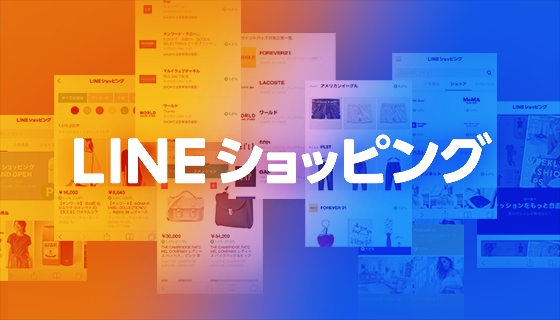 LINEショッピング、アジア通販サミット2018にて「モバイルショッピング賞」を受賞