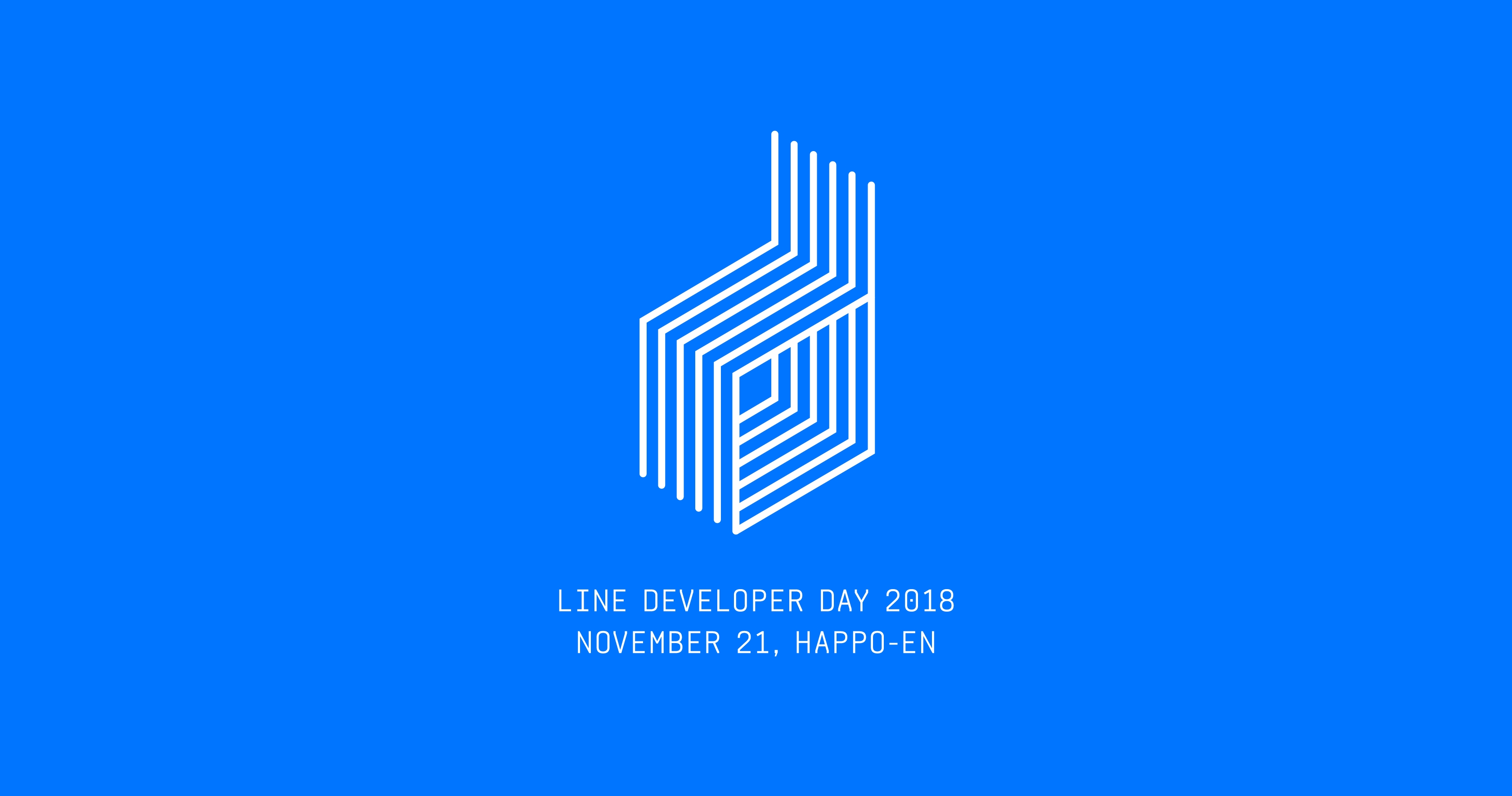 エンジニア向け技術カンファレンス「LINE DEVELOPER DAY 2018」開催のご案内
