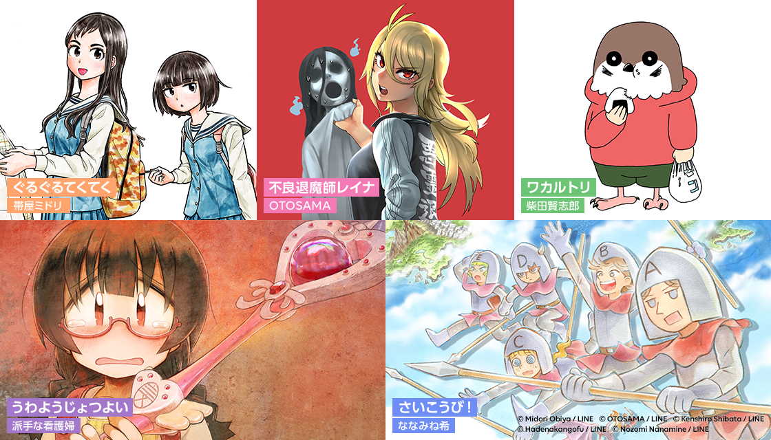 LINEマンガ、「LINEマンガオリジナル 秋の新連載5連弾」を開始