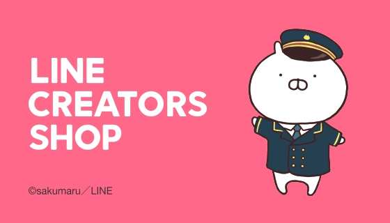 Lineスタンプで不動の人気キャラクター うさまる グッズが集結 Line Creators Shop が東京駅一番街に本日オープン Line株式会社のプレスリリース