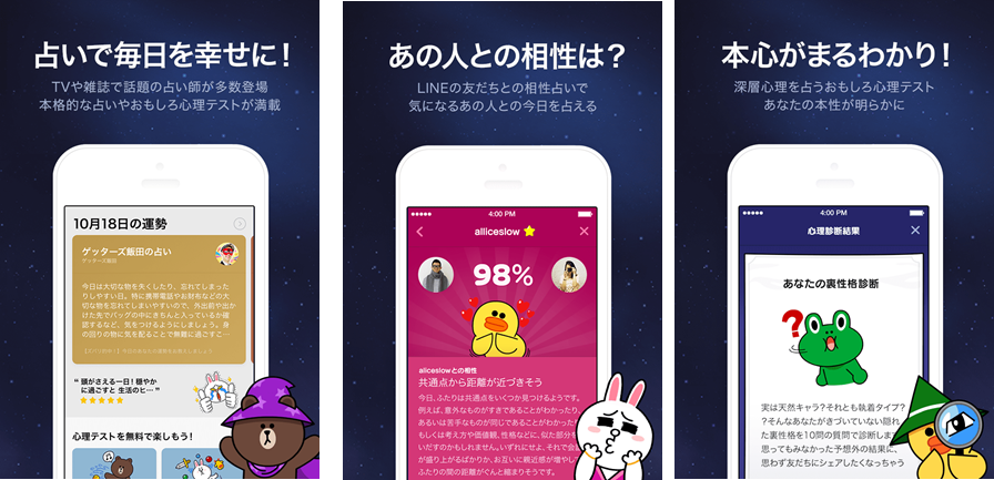 日本最大級の占いアプリ Line占い が デザインリニューアル アプリダウンロード数は700万を突破 Line株式会社のプレスリリース