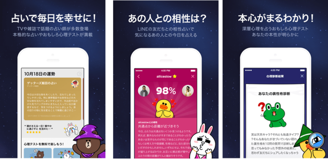 日本最大級の占いアプリ「LINE占い」が、デザインリニューアル アプリ