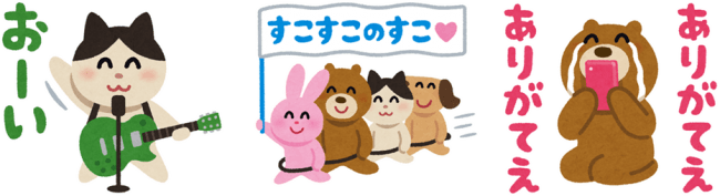 Lineチケット いらすとやパーティ とコラボしたlineスタンプをリリース 公式アカウントを 友だち追加 した方全員にプレゼント Line株式会社 のプレスリリース