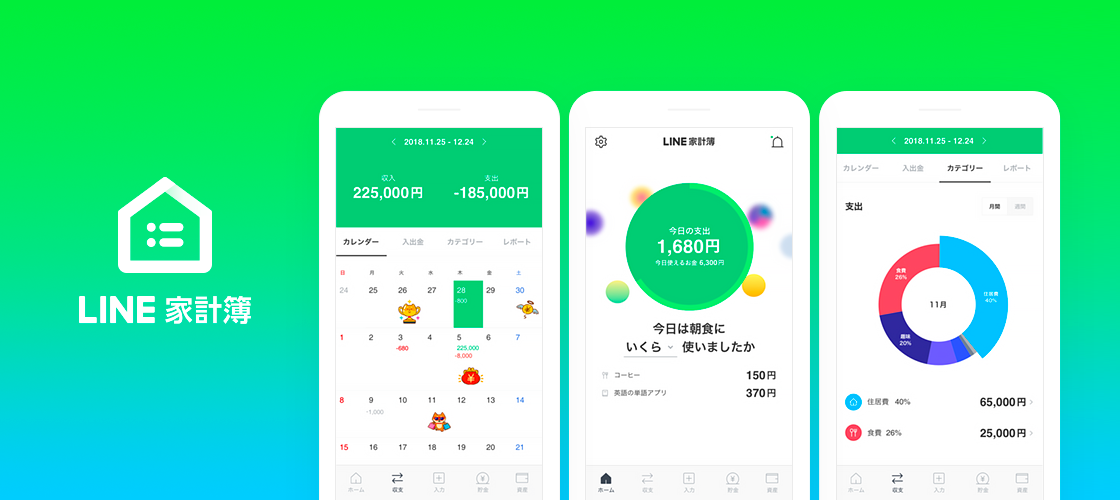 LINE Pay、「LINE」上で毎日の収支の入力が簡単にできる家計簿・資産管理サービス「LINE家計簿」提供開始