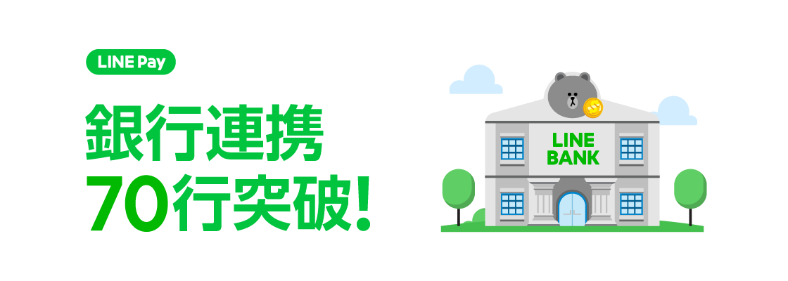 LINE Pay、大垣共立銀行・山陰合同銀行と連携