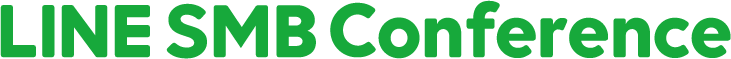 LINEグループのSMB向け戦略発表会「LINE SMB Conference」を開催