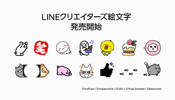 Line Creators Market スタンプ 着せかえに続き Lineクリエイターズ絵文字 の発売をスタート Line株式会社のプレスリリース