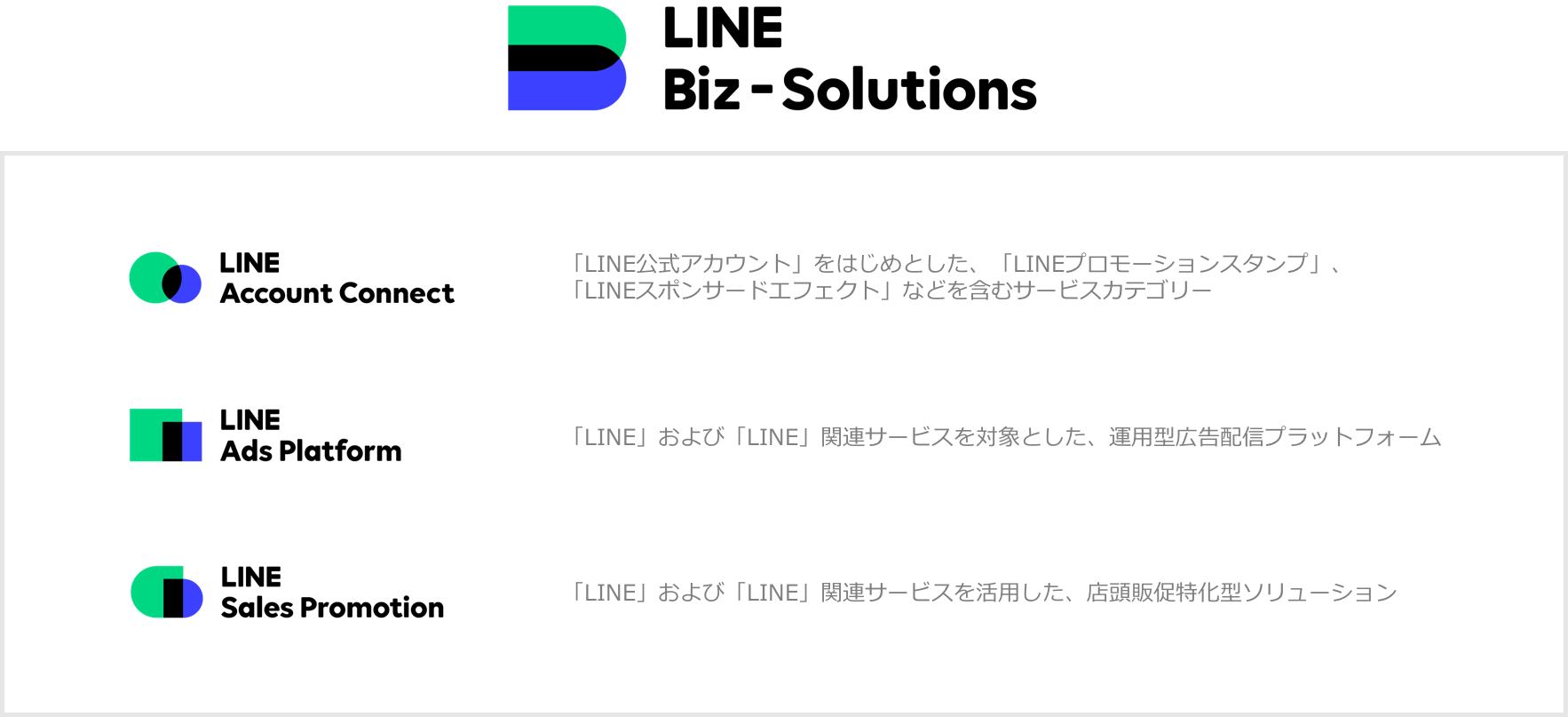 Line公式アカウント において 本日より新プランの提供を開始 各種法人向けlineサービスの リデザイン を本格始動 Line株式会社のプレスリリース