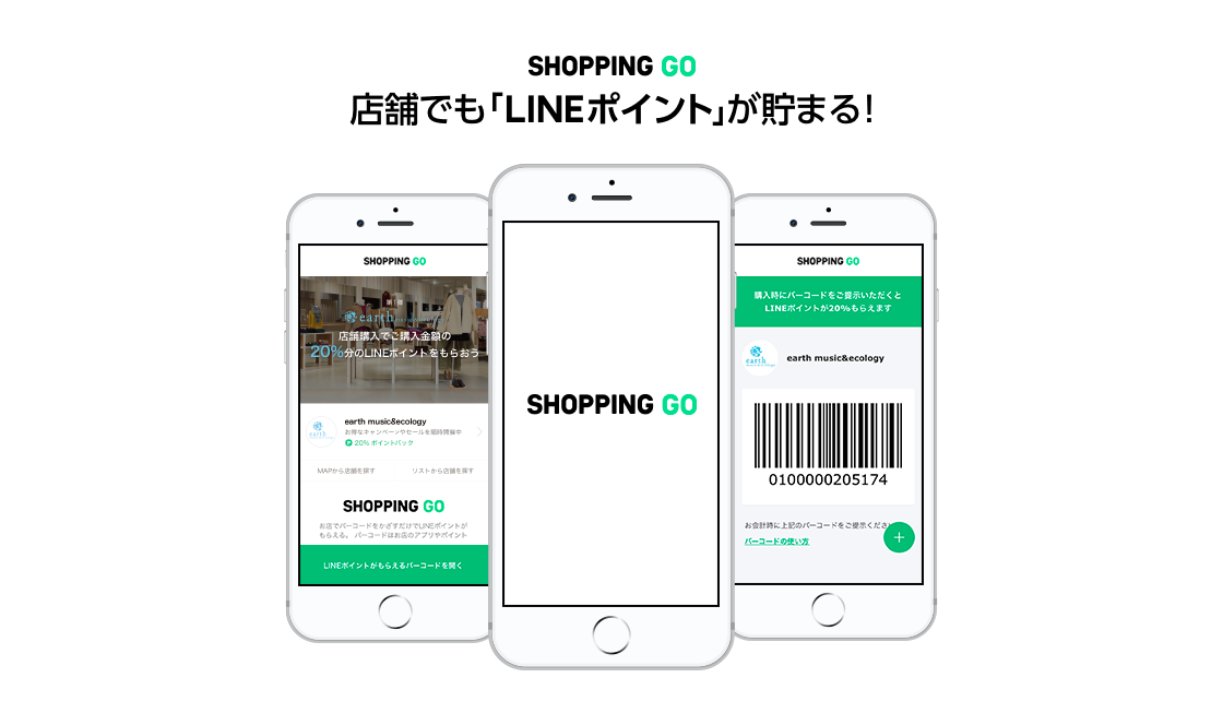 LINE、バーコードをかざすだけで実店舗でも「LINEポイント」がもらえる「SHOPPING GO」を12/7より提供開始