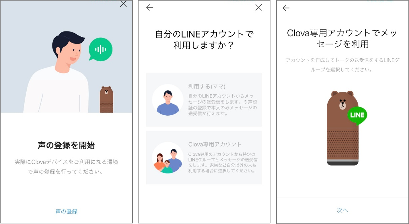 Lineのaiアシスタント Clova 普段利用しているlineアカウントで音声によるメッセージの送受信が可能に Line株式会社のプレスリリース