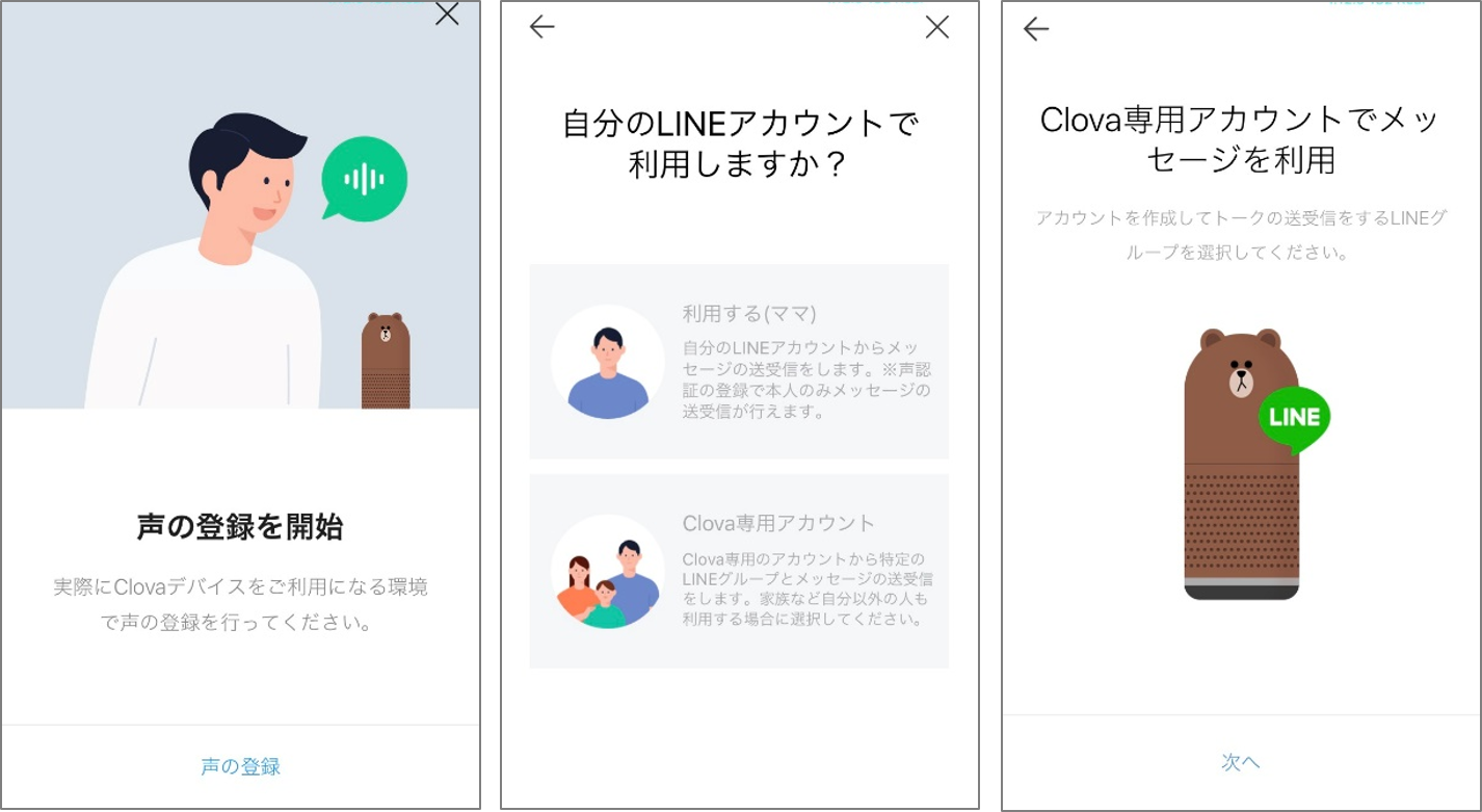 Lineのaiアシスタント Clova 普段利用しているlineアカウントで音声によるメッセージの送受信が可能に Line株式会社のプレスリリース