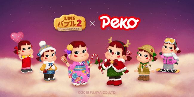 Line バブル2 不二家の人気キャラクター ペコちゃん とのコラボ ゲーム内でのイベントでは クリスマスや着物など様々な格好で登場 Line株式会社のプレスリリース