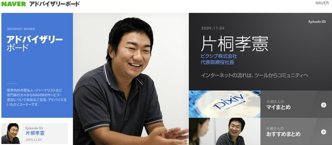 Naverアドバイザリーボード 日本最大のイラストコミュニティサイト Pixiv 片桐孝憲氏が提言 Line株式会社のプレスリリース