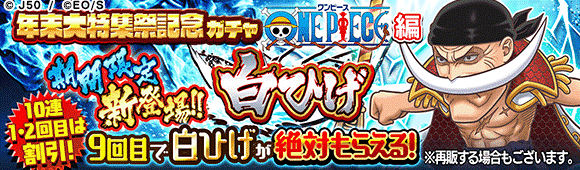ジャンプチ ヒーローズ ジャンプチ大特集祭 年末特大号 One Piece編 開催 Line株式会社のプレスリリース