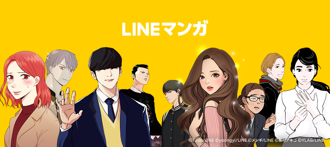 国内No.1電子コミックサービス「LINEマンガ」に月間利用者数230万人の無料ウェブマンガサービス「XOY」がサービス統合