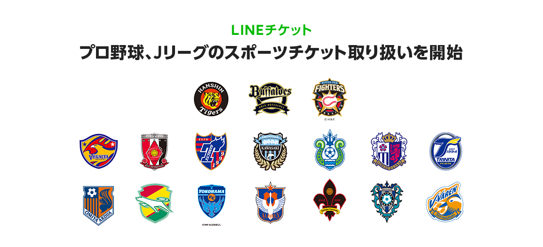 LINEチケット、スポーツチケットの取り扱いを本日より開始、プロ野球やJリーグなど各チームの公式戦チケットを販売