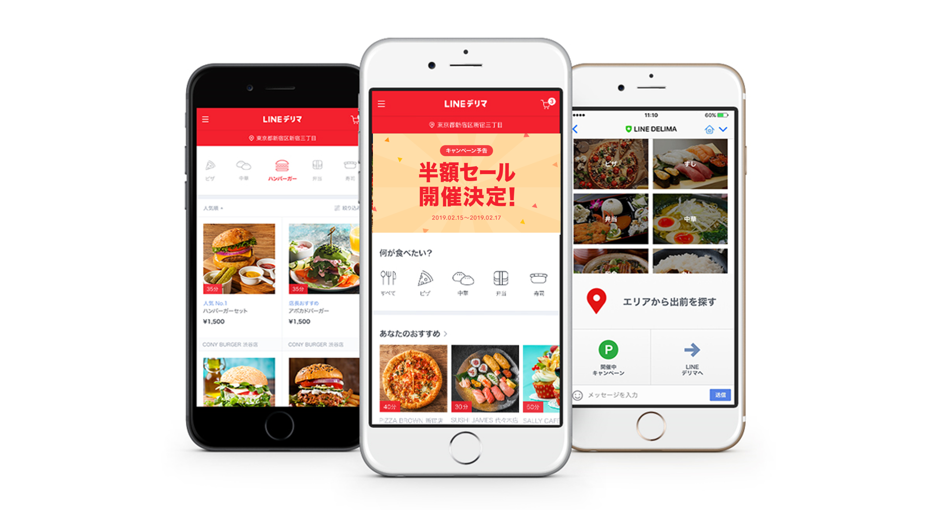 LINEデリマ、ピザやお寿司など人気チェーン店のメニューが半額に！　2月15日から3日間限定で「半額セール」を開催