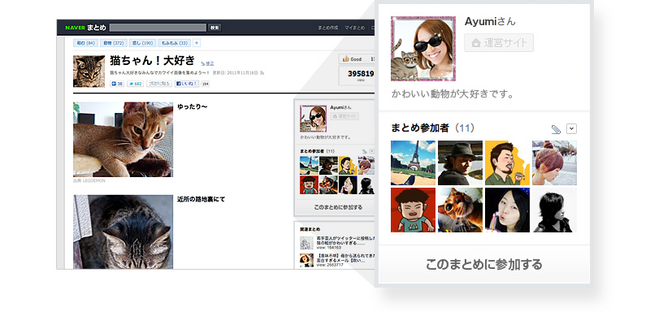 Naver Naverまとめ に グループまとめ 機能を追加 ソーシャルメディア上の友人 知人と共同でまとめ記事が編集可能に 新しい 共創プラットフォーム へ進化 Line株式会社のプレスリリース