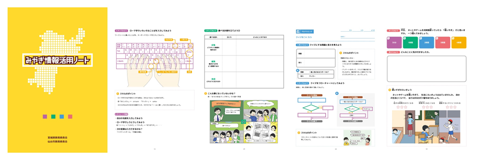 LINE、宮城県教育委員会・仙台市教育委員会と共同開発した教材「みやぎ情報活用ノート」を公開