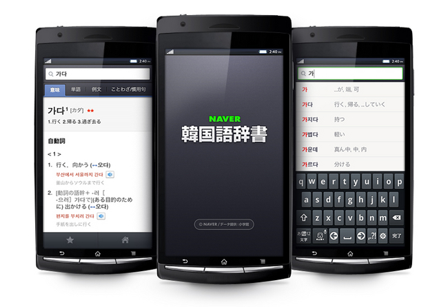 無料オンライン辞書サービス Naver韓国語辞書 にandroidアプリが登場 総計62万件の単語 例文 データベース 発音再生機能など豊富な機能を搭載 Line株式会社のプレスリリース
