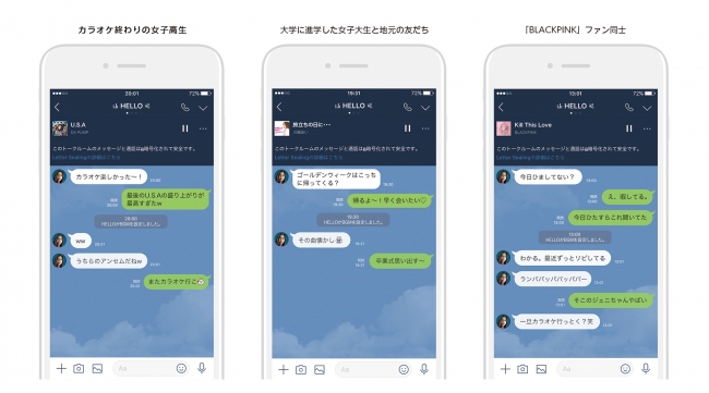 Lineのトークルームに新機能 音楽が流せるように トークbgm を本日より提供開始 Line株式会社のプレスリリース