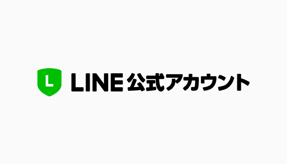 Line 地方公共団体を対象に Line公式アカウント を無償化 新プラットフォームにおける 地方公共団体プラン を5月より受付開始 Line 株式会社のプレスリリース