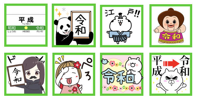 “令和”LINEスタンプ購入で、LINEポイント1,000万ポイント山分け！「LINEで元号またぎ！お祝いスタンプキャンペーン」が本日からスタート