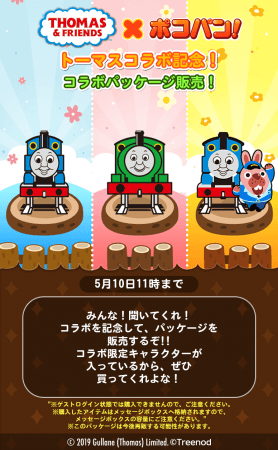 Line ポコパン が きかんしゃトーマス とコラボレーションを開始 Zdnet Japan