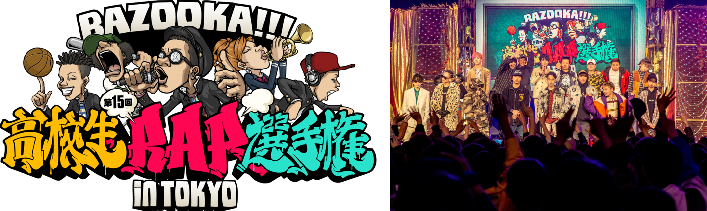 LINE LIVE、4月に行われた“第15回高校生RAP選手権“の配信が決定
