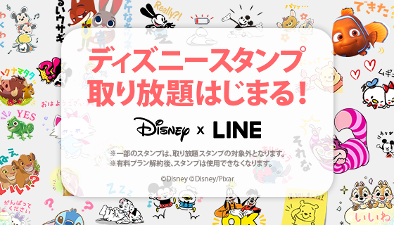 限定lineスタンプ等がもらえるファン向けサービス Disney X Line ミッキーやミニーをはじめディズニースタンプが取り放題に Line 株式会社のプレスリリース