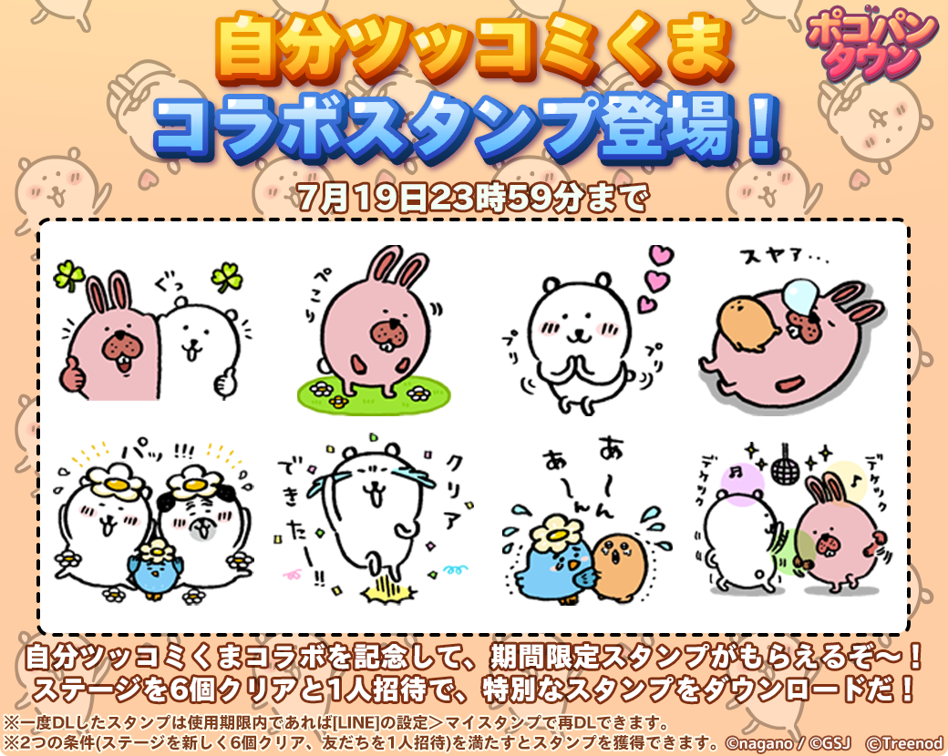 「LINE ポコパンタウン」に『自分ツッコミくま』が登場