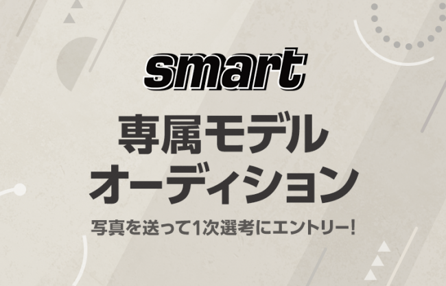 Line Live 本日よりsmart専属モデルオーディションを開催 Line株式会社のプレスリリース