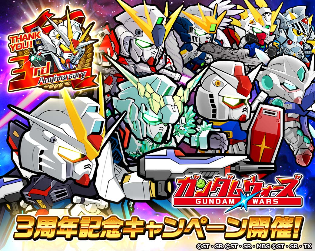 『LINE: ガンダム ウォーズ』祝・3周年！感謝の気持ちを込めて記念キャンペーンを開催！