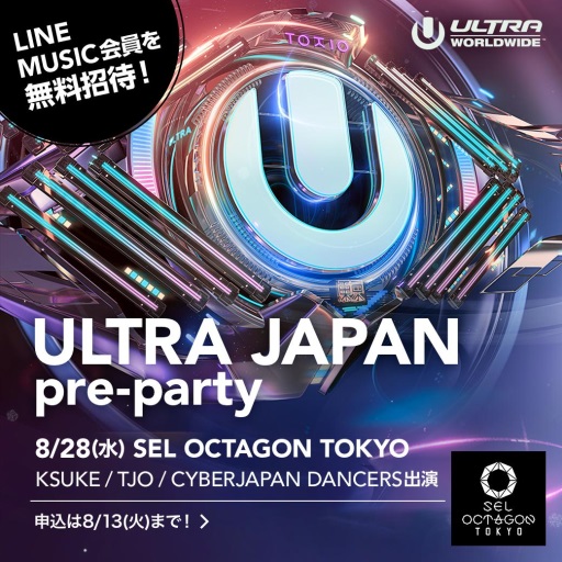 未成年も参加できる Ultra Japan Pre Party の開催が決定 Line Music会員を無料招待 応募締切は8月13日まで Line株式会社のプレスリリース