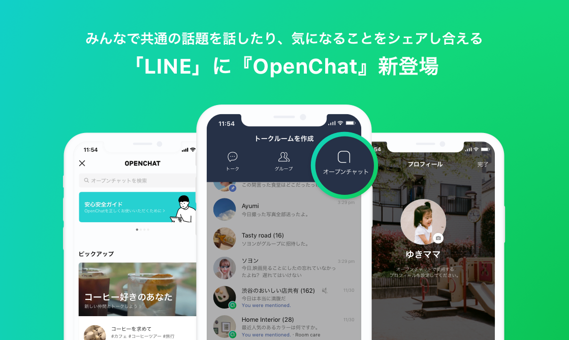 Line でトークルームごとにプロフィール設定を変更できる大型新機能 Openchat を提供開始 Line株式会社のプレスリリース