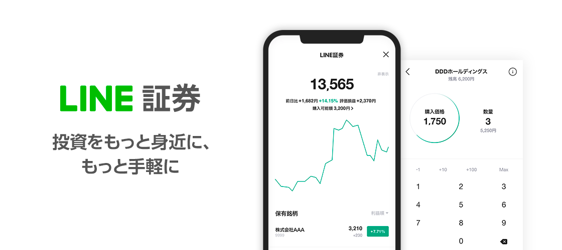 “投資をもっと身近に、もっと手軽に“新スマホ投資サービス「LINE証券」提供を開始