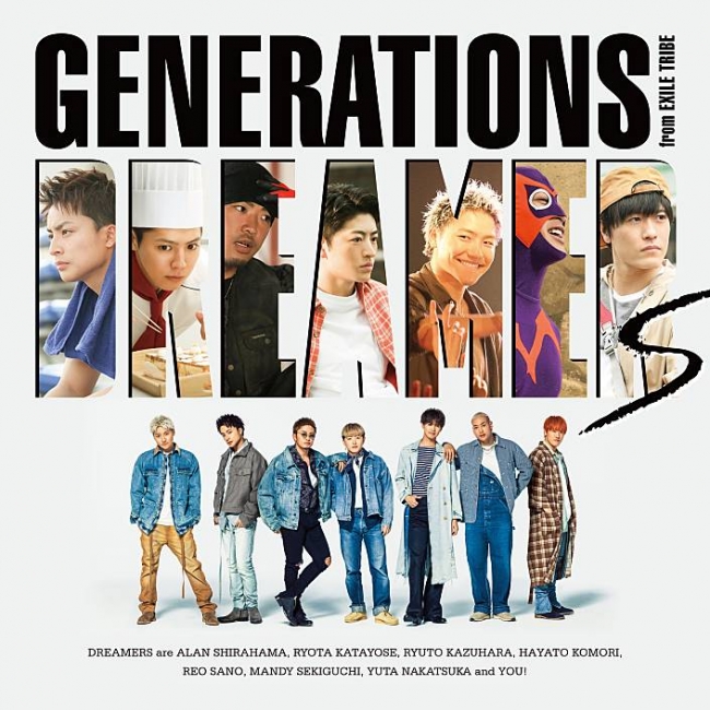 Generations From Exile Tribeの限定グッズがもらえる Dreamers を
