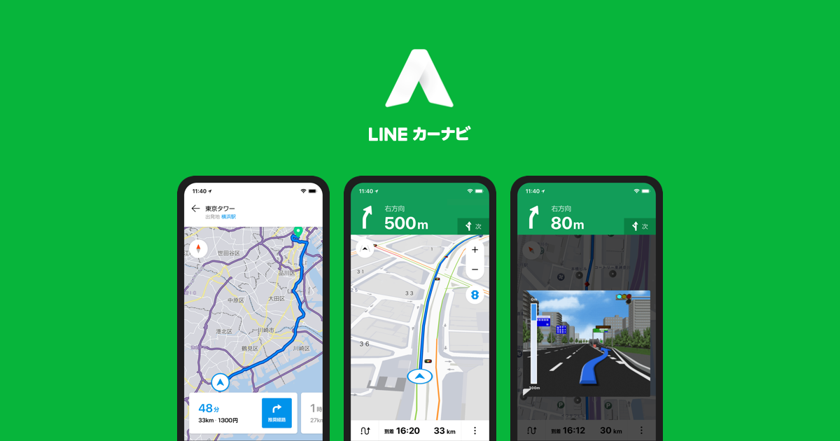 Line 走行中も声で操作できる無料のaiカーナビアプリ Lineカーナビ を9月5日より提供開始 Line株式会社のプレスリリース