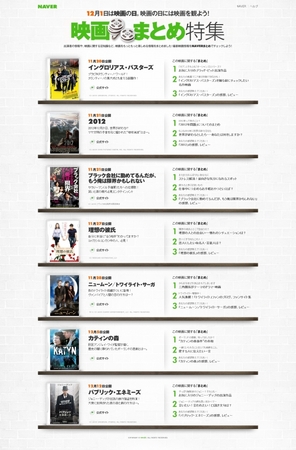 Naver ネイバー 12月1日 映画の日 に合わせて みんなでつくる 映画まとめ特集 を公開 Line株式会社のプレスリリース