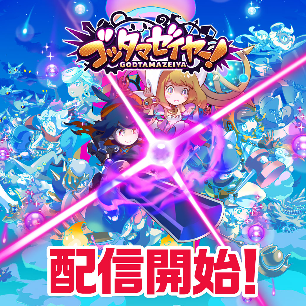 16人 vs 16人のはちゃめちゃチームバトルで勝利を掴め！多人数対戦アクションゲーム「LINE ゴッタマゼイヤー」本日より配信開始