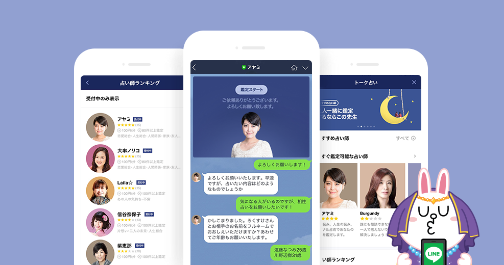 LINE「トーク占い」の総鑑定人数がサービス開始３年で93万人を突破 ７割が恋愛について相談！寝る前に占い師に恋愛相談をする女性が増加