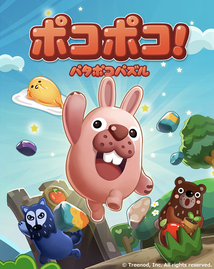 「LINE ポコポコ」、人気キャラクター『ぐでたま』とのコラボレーションを本日よりスタート！